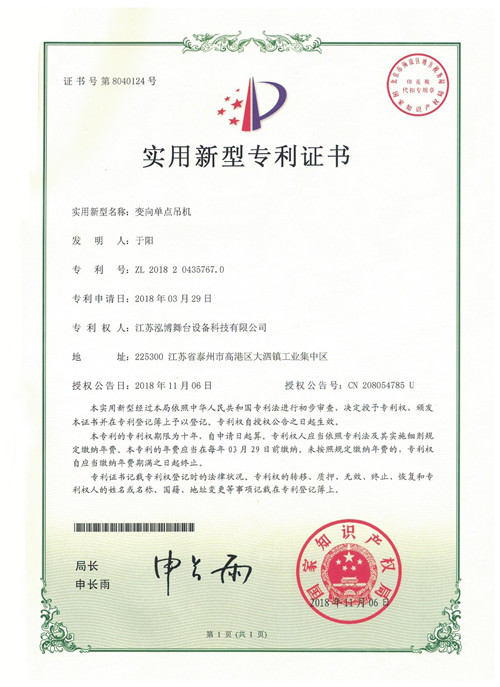 變向單點吊機