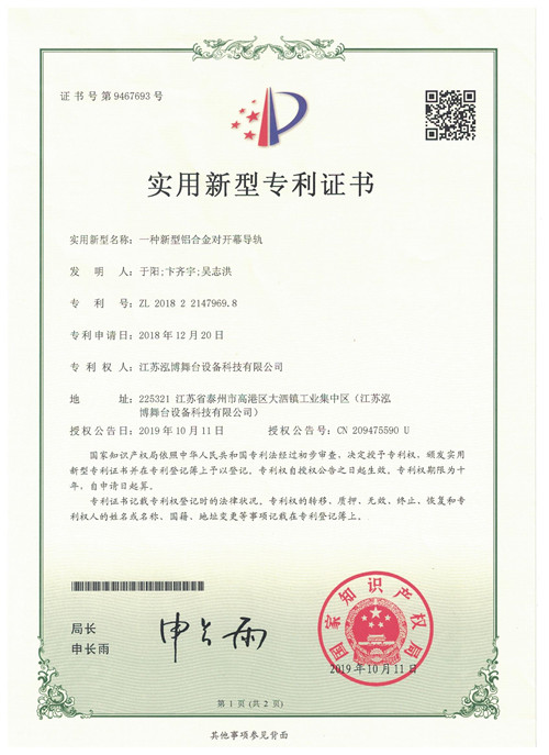 一種新型鋁合金對開幕導軌