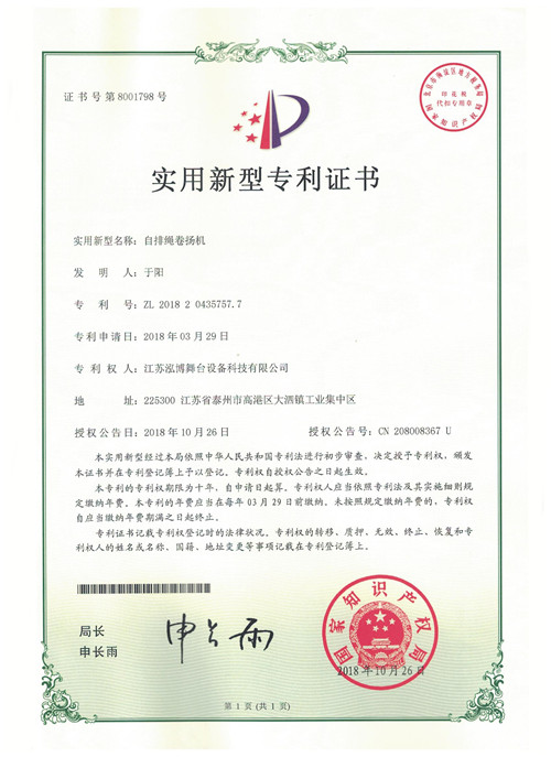 自排繩卷揚機